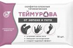 Салфетки влажные гигиенические ТЕЙМУРОВА от запаха и пота №15 pharmlevel