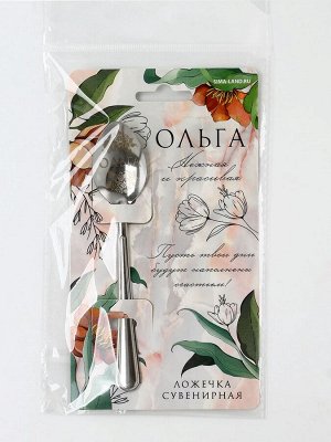 Ложка чайная именная «Ольга», 3x14 см