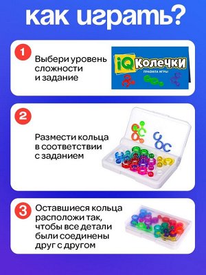 Настольная игра для детей на логику «IQ-колечки», 1 игрок, 7+