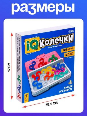 Настольная игра для детей на логику «IQ-колечки», 1 игрок, 7+