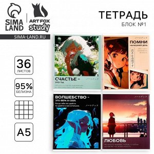 Тетрадь в клетку 36 листов «Аниме. Цитаты», А5, на скрепке внутренний блок №1 МИКС