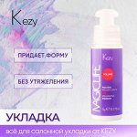 Всё для Салонной укладки от KEZY