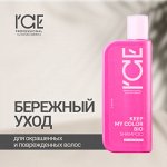 ICE Professional Уход для окрашенных и поврежденных волос