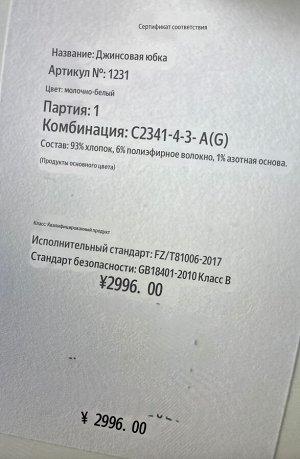 Джинсовая юбка с высокой талией, белая