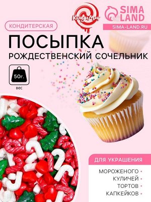 Посыпка кондитерская «Рождественский сочельник», 50 г
