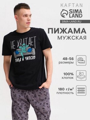 Пижама мужская KAFTAN "Не хватает", черный/серый