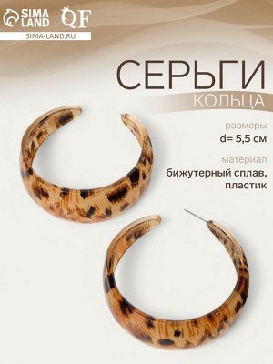 Серьги кольца акриловые QF «Леопард», d=5.5 см