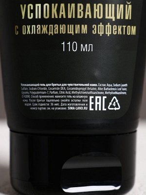 Подарочный набор «Подарок джентельмену», бодрящий гель для душа 250 мл, гель для бритья 110 мл