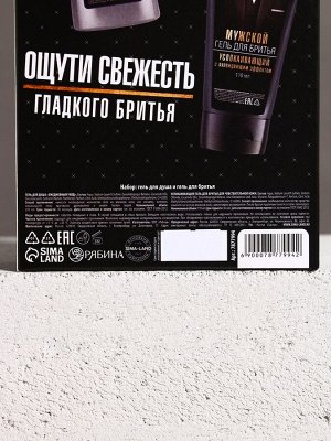 Подарочный набор «Подарок джентельмену», бодрящий гель для душа 250 мл, гель для бритья 110 мл