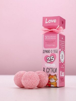 Бомбочки для ванны «Думаю о тебе», 3x40 г, Чистое счастье