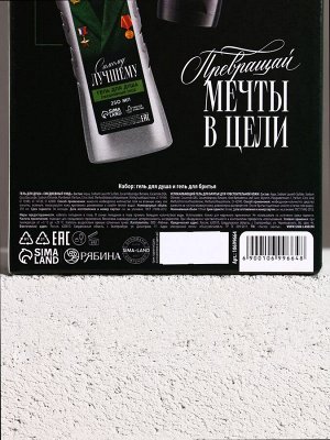 Подарочный набор «Настоящему мужчине», гель для душа, 250 мл и гель для бритья, 110 мл, Чистое счастье