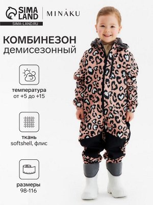 Демисезонный комбинезон на флисе KAFTAN Лео.