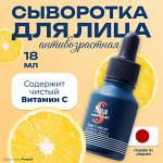 Сыворотка красоты с чистым витамином C Spa Treatment eX Real C-Serum