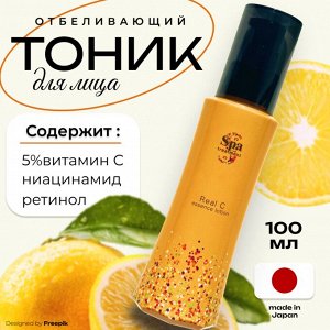 Тоник для лица отбеливающий, увлажняющий с 5% витамином С, ниацинамидом и ретинолом Spa Treatment Real C Essence Lotion лосьон