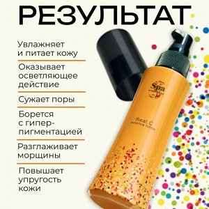 Тоник для лица отбеливающий, увлажняющий с 5% витамином С, ниацинамидом и ретинолом Spa Treatment Real C Essence Lotion лосьон
