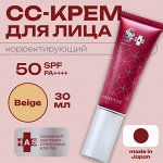 СС крем тональный крем увлажняющий с оттенком для коррекции цвета Spa treatment HAS Perfect CC SPF 50+ PA++++ Beige