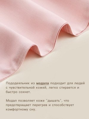 Пододеяльник SL Home Modal 150x220 см, розовый