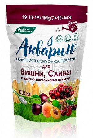 Акварин для вишни, сливы и других косточковых культур