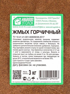 Жмых горчичный, 3 кг