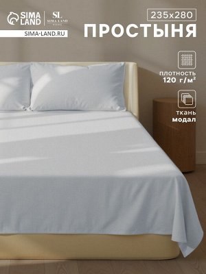 Простыня евро-макси SL Home Modal, 235x280 см, светло-серая, модал