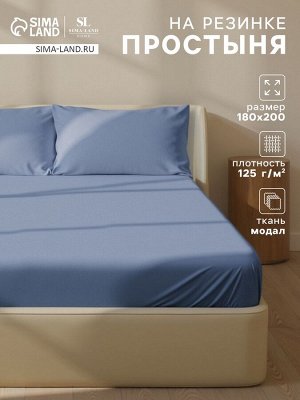 Простыня на резинке SL Home Modal 180x200+30 см, синяя