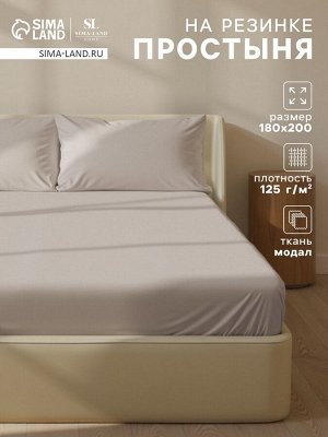 Простыня на резинке SL Home Modal 180x200+30 см, серая