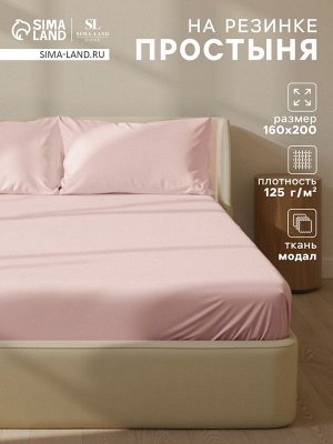 Простыня на резинке SL Home Modal 160x200+30 см, розовая