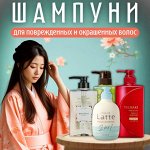 Японские шампуни для поврежденных и окрашенных волос