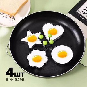 Fashion & Bags Набор форм для омлета, формы для приготовления яиц, 4 шт. в наборе