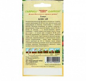 Семена Томат "Бонсай", балконный, ультаскороспелый, детерминантный, низкорослый, 0,05 г