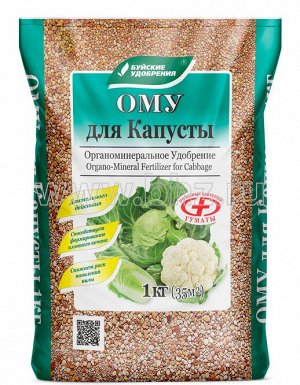 ОМУ для капусты 1кг