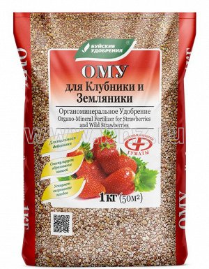 Ому для клубники и земляники 1кг