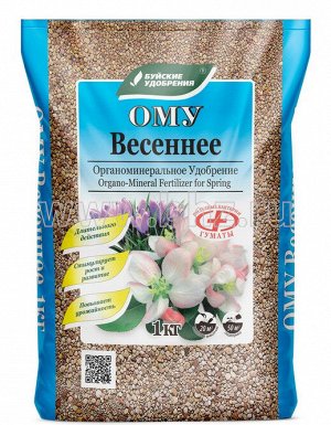 ОМУ весеннее 1 кг