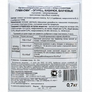 ГУМИ-ОМИ огурец, кабачок 700гр
