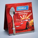 Ложечка детская &quot;Для самого крутого мальчика&quot;, Тачки, 2,3Х11 см