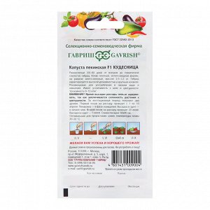 Семена Капуста "Пекинская Кудесница", ц/п, F1 0,2 г