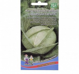 Семена Капуста белокочанная "Сахарный Гигант", 0,3 г