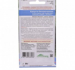 Семена Капуста белокочанная "Сахарный Гигант", 0,3 г