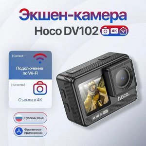 Экшн камера Спортивная камера HOCO DV102 4K с двойным цветным экраном