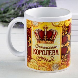 Kpyжka "Фuнaнcoвaя kopoлeвa", 330 мл