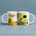 Кружка &quot;Дедушкина&quot;, подсолнухи, c нанесением