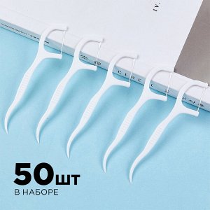 Набор зубочисток с зубной нитью, 50 шт.