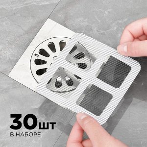 Одноразовые фильтры для слива, 30 шт.