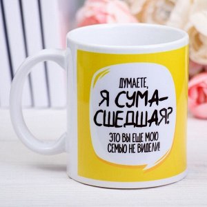 Kpyжka «cyмacшeдшaя», 300 мл