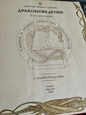 Детская книга 📕 «Драконоведение» Редкая