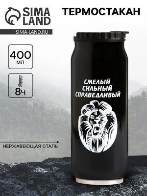 Термокружка, 400 мл, «Смелый», сохраняет тепло 8 ч, 7.6x19.3 см
