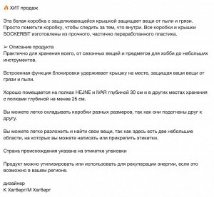 SOCKERBIT, Коробка с крышкой, белая, 38х25х15 см