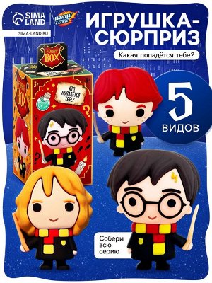Игрушка - сюрприз Funny Box «Волшебники»: детский брелок, наклейки