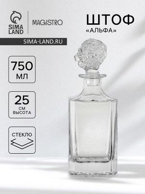 Штоф Magistro «Альфа», 750 мл, 9.1x9.1x25 см, стекло, прозрачный