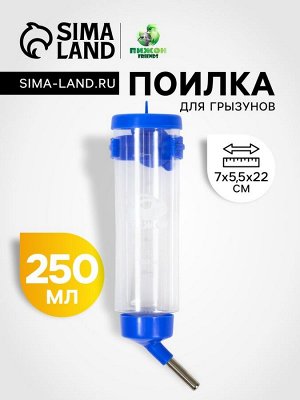 Поилка для грызунов "Пижон", 250 мл, синяя